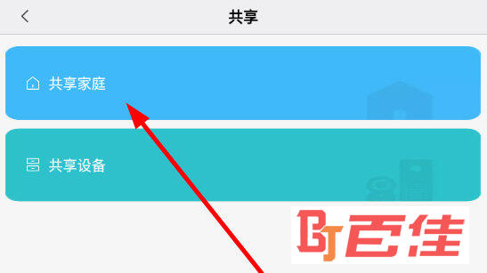 点击“共享家庭”选项
