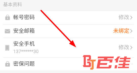 点击“安全手机”右侧的“修改”按钮