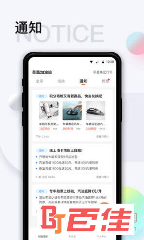 我家加油APP