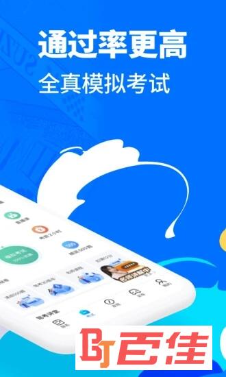 驾考宝典速成500题app