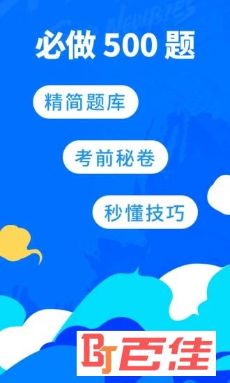 驾考宝典速成500题app