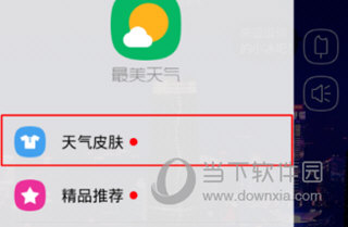 最美天气APP桌面插件怎么设置