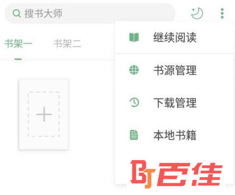 搜书大师APP下载