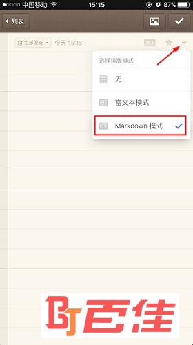 选择Markdown模式