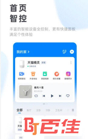 天猫精灵APP