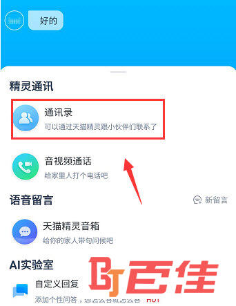 天猫精灵APP