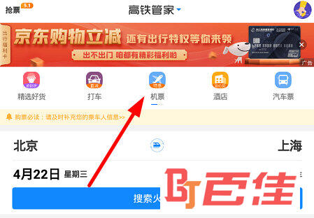 点击“机票”