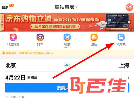 点击“汽车票”选项