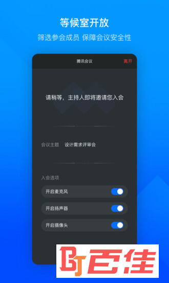 腾讯会议