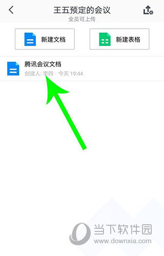 腾讯会议“预定会议”界面