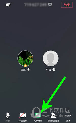 腾讯会议“共享屏幕”选项位置
