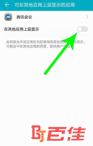 应用上层显示设置界面