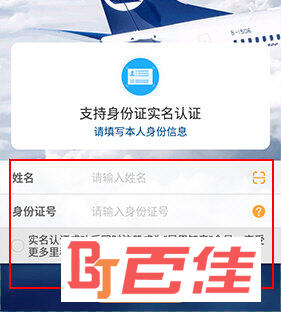 山航掌尚飞怎么实名认证