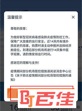 山航掌尚飞怎么选座