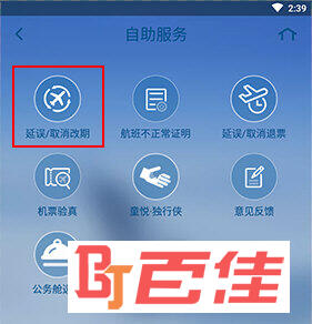 山航掌尚飞怎么改签