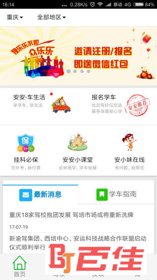 安安e驾