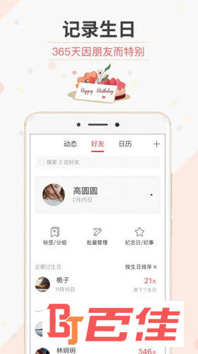生日管家安卓版
