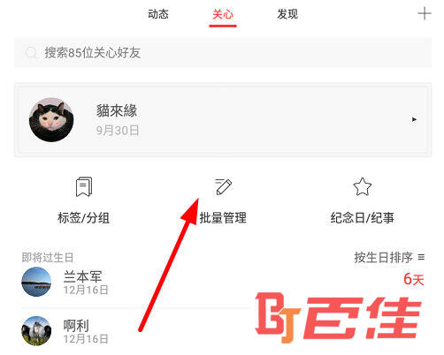 点击“批量管理”