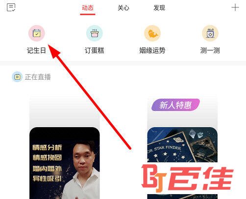 点击“记生日”功能