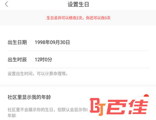 完成生日信息的修改