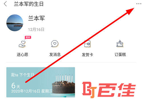 点击右上角的“三点”按钮