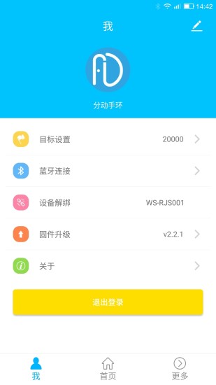 分动手环