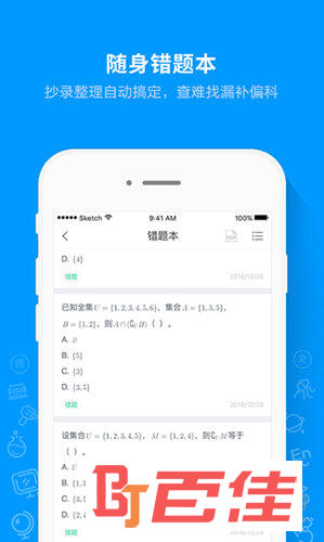 猿题库APP
