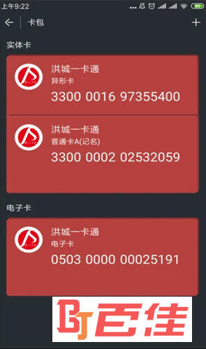 洪城一卡通APP