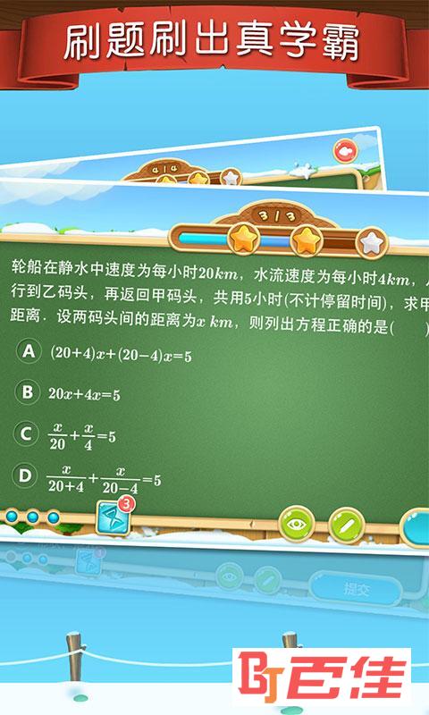 天天练
