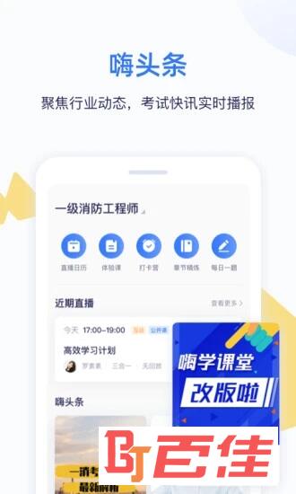 嗨学课堂