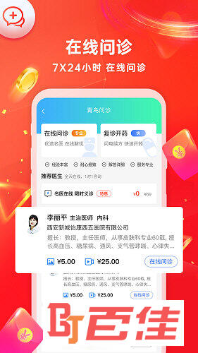 怡康到家APP