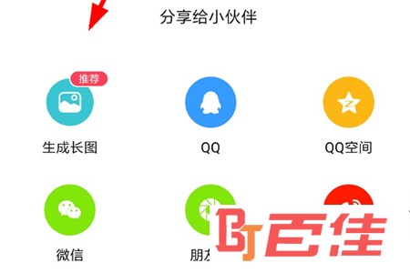 点击“生成长图”这个选项