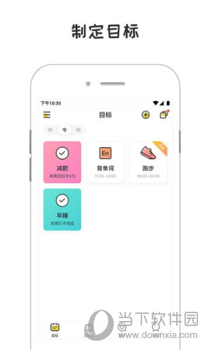 小目标APP