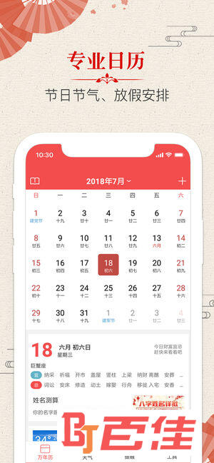 易学万年历