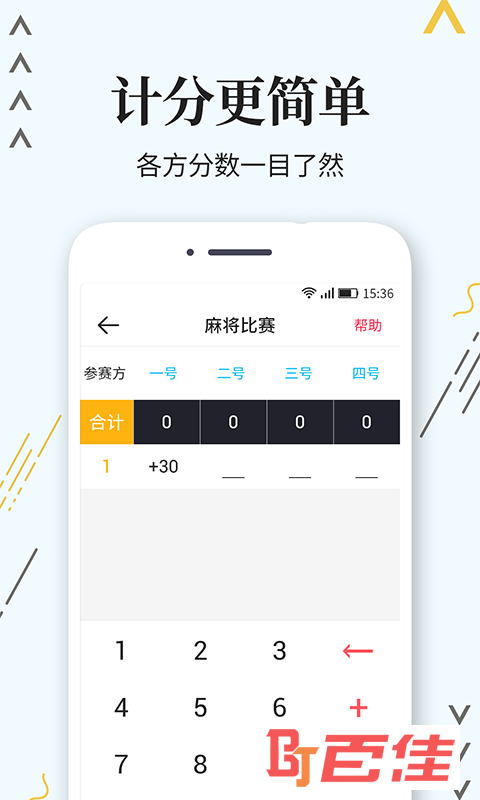 计分器