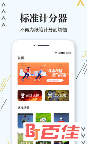 计分器APP