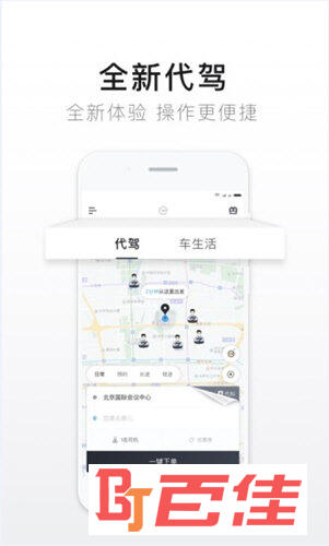 e代驾APP