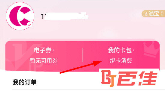 点击“我的卡包”