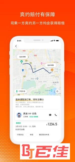 滴答出行