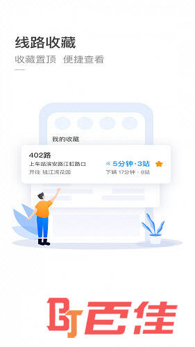 杭州公交APP