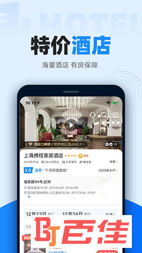 12306智行火车票