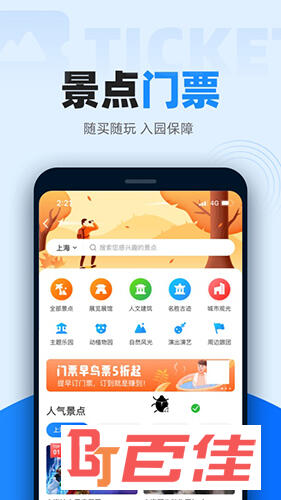 12306智行火车票