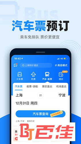 12306智行火车票