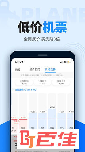 智行火车票12306高铁抢票