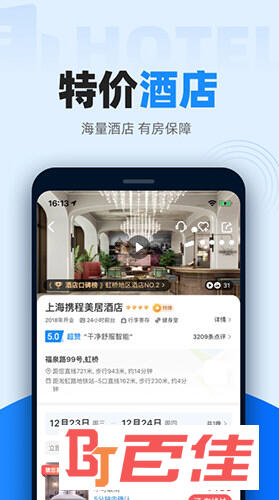 智行火车票12306高铁抢票