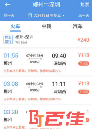 选择一个需要的车次