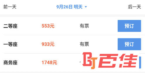 智行火车票车票预订