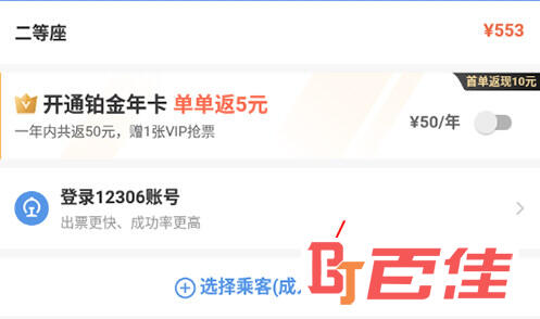 智行火车票添加乘客