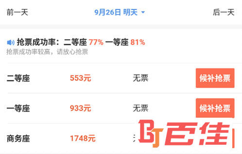 智行火车票候补抢票