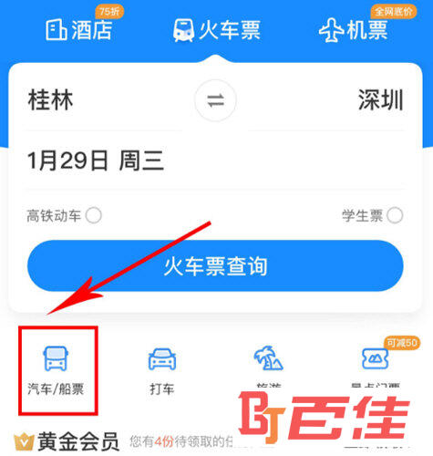 点击选择“汽车/船票”选项